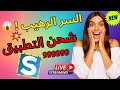 تهكير كوينزات سوبرلايف ببلاش للأندرويد و الأيفون تهكير عملات سوبر لايف Superlive 2025 