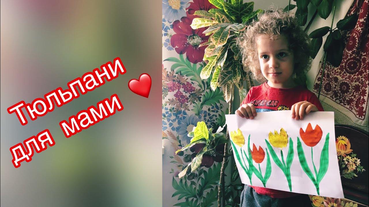 Поробка до Дня матері ️Тюльпани для мами🌷 - YouTube