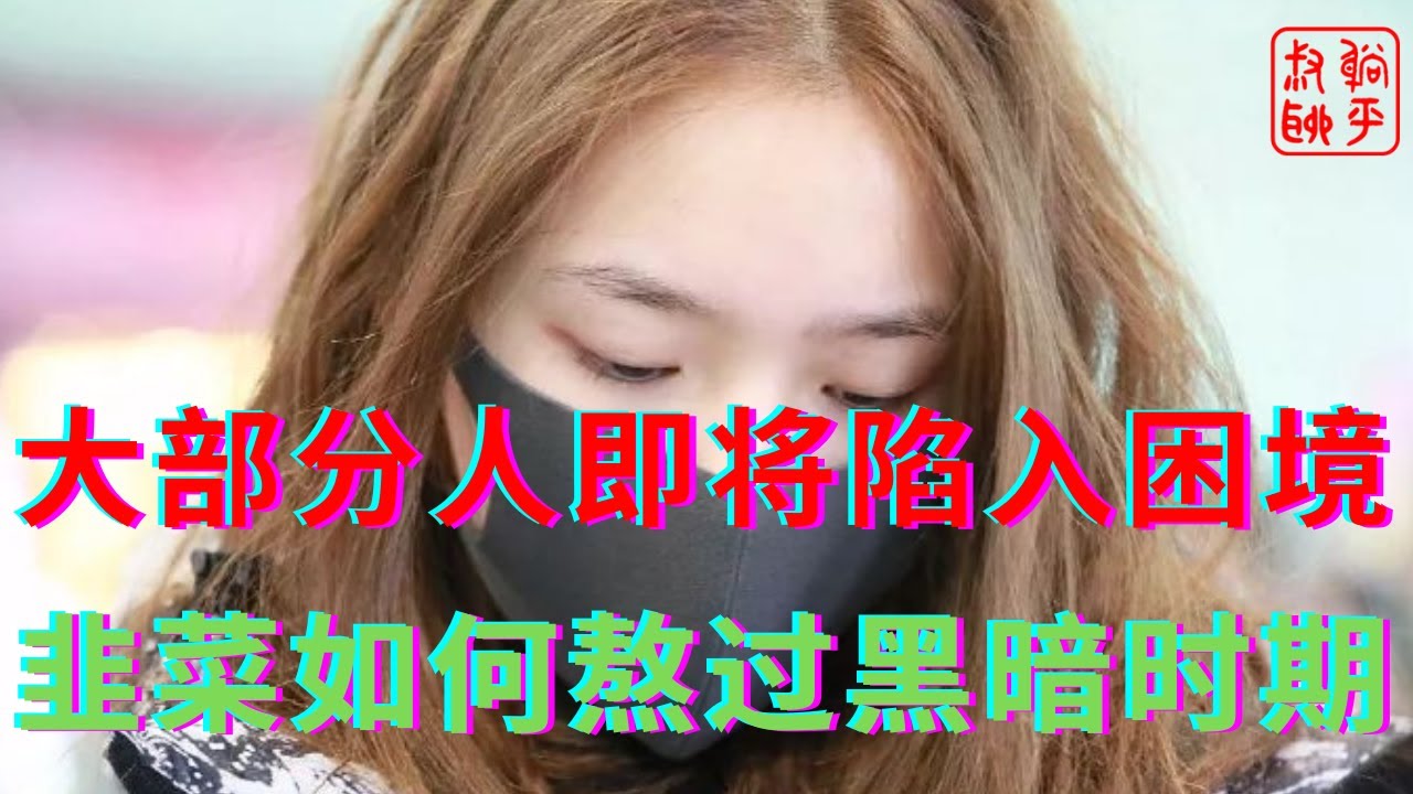 经济下行大部分人将陷入困境||韭菜如何熬过黑暗时期||躺平叔聊机会