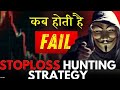 SL - Hunting Strategy | SL Hunting से कैसे बचे