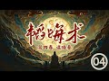 韬晦术 I 第四卷谋晦卷 I 阴谋学 I 千古奇书 I 帝王术 I 古老而高明的谋略智慧 I 豆點的生活 智慧谋略 韬晦术 I 第四卷谋晦卷 I 阴谋学 I 千古奇书 I 帝王术 I 古老而高明的谋略智慧 I 豆點的生活 智慧谋略