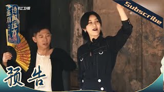 【8/9开播】张绍刚华少胡海泉一起畅游浙江 感受旅途中的乐趣和生活中的诗意《还有诗和远方》EP1 花絮 20200809[浙江卫视官方HD]