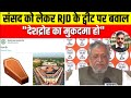 New Parliament Inauguration: BJP slams RJD For coffin Dig At New Parliament Building | Rishi Reports
