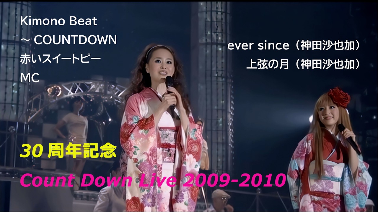 30周年記念カウントダウンライブ 2009-2010 / Kimono Beat