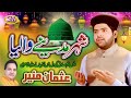 SHER MADINE WALEYA NEW NAAT 2020 USMAN MUNIR SHER MADINE WALEYA NEW NAAT 2020 USMAN MUNIR