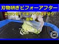 【刃物研ぎビフォーアフター】菜切り包丁でキャベツ千切り - 後編 試し切りの部 -  ＠TOGITOGI動画