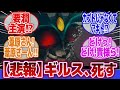 【仮面ライダーアギト】「【速報】ムービープロジェクト、アギトー超能力戦争ーに決定！」に対するネットの反応集｜要潤｜仮面ライダーギルス｜仮面ライダームービープロジェクト