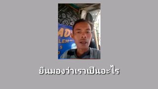 Odading Mang Oleh Bahasa Thailand [ParodiOdadingMangOleh]