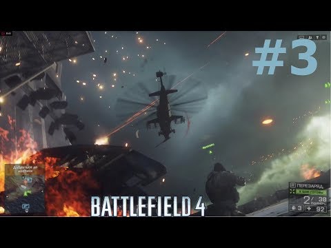 Видео: Battlefield 4 Прохождение Южно-китайское море