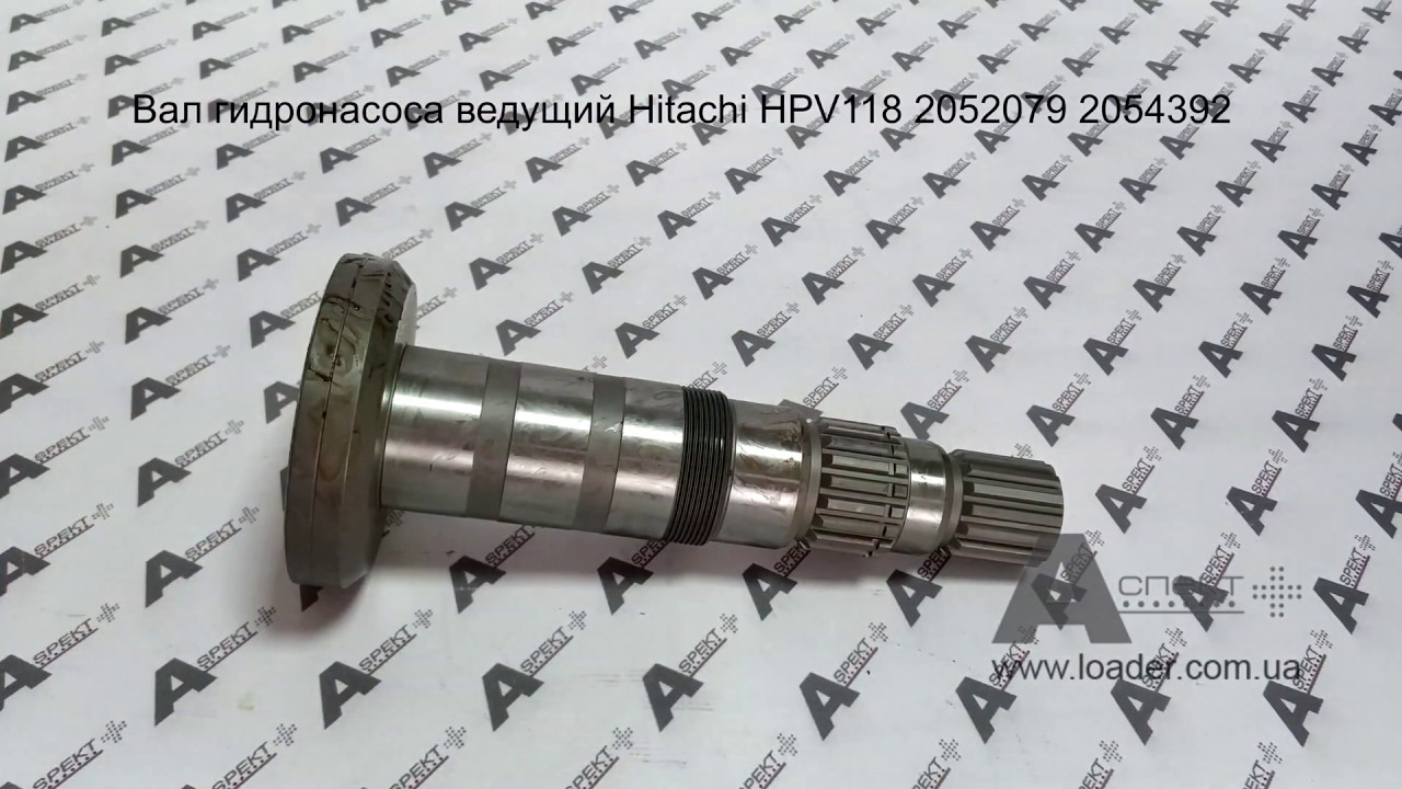 Drive Shaft Hitachi (2052079) HPV118 | Aspect Plus