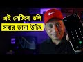 এই সেটিংস গুলি সবার জানা উচিৎ | Call settings you must know | Imrul Hasan Khan