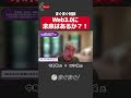 【まぐまぐ対談】Web3.0に未来はあるか？！