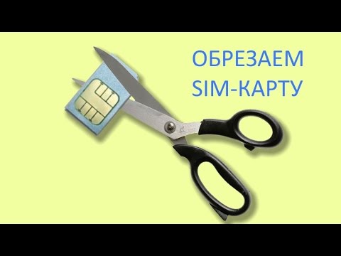 Как обрезать сим карту? Micro sim. Режем симку сами в домашних условиях за 2 минуты.