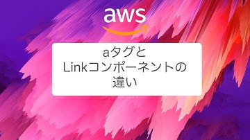 【Inertia】aタグとLinkコンポーネントの違い(Vuejs3+Laravel)