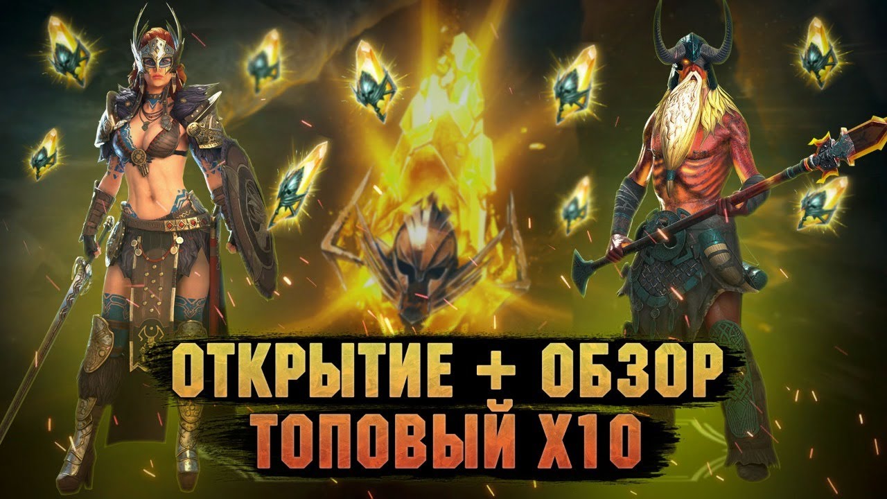 Х поды. Джингвон Raid. Raid Shadow Legends х2. Мифический осколок в Raid Shadow Legends. Валькирия рейд.