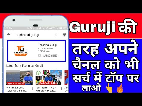 How to make your youtube channel searchable || Like technical guruji ...