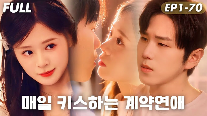[#FULL ]💋매일 뽀뽀해야 사는 계약…내 여자가 될래,여동생이 될래?!복수하려다…내가 먼저 사랑에 빠졌다고?매일 키스하며 시작된,위험한 로맨스💔#숏드라마 #드라마 #cdrama