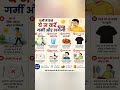 🥵Garmi Me Ye Galti Mat Karo! Warna Heat Bahut Lagegi #shorts #viral #ytshorts #summer #tips #health