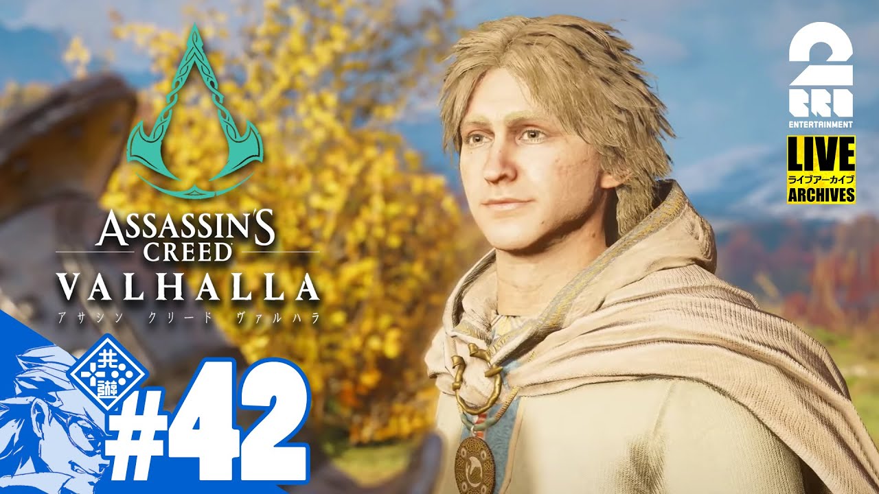 #42【新たな太守】兄者の「アサシン クリード ヴァルハラ」【2BRO.】