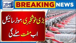 Great News For Students! Government News Policy Regarding Electric Bikes | Lahore News HD