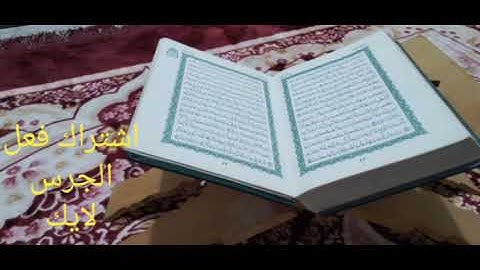 ماتيسر من سورة الفجر الي سورة العاديات