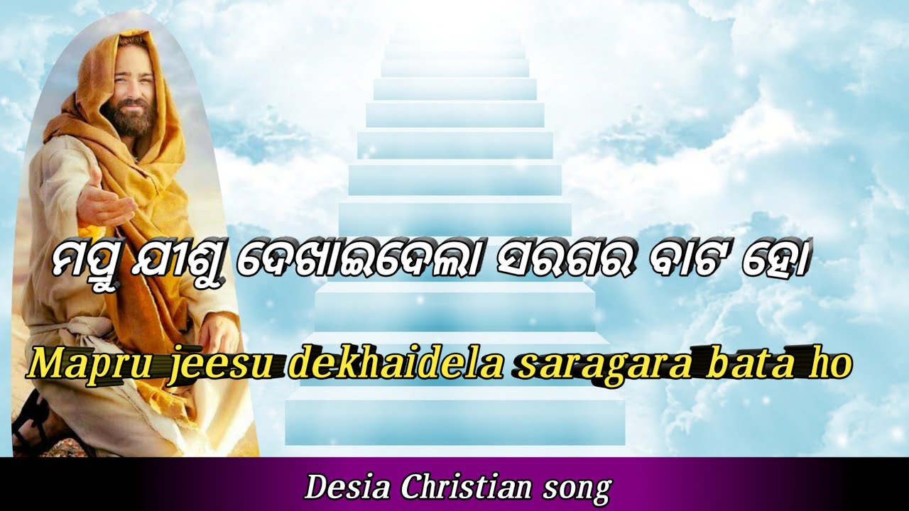Mapru jeesu dekhaidela  saragara bata ho desia Christian song with lyrics  desia song 