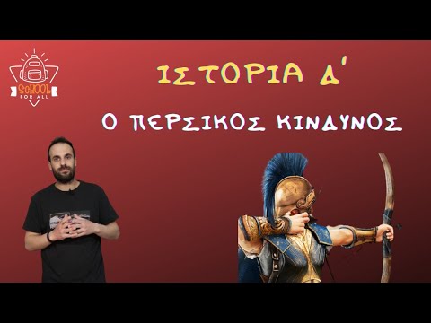 Βίντεο: Ποιο είναι το 16ο στοιχείο;