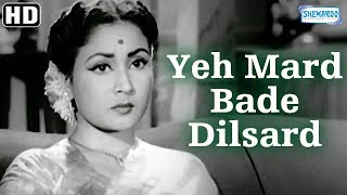 Yeh Mard Bade Dilsard  (Male) (HD) - Miss Mary (1957) - Meena Kumari - Gemini Ganesan - Jamuna