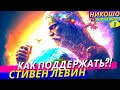 Как Оказывать Моральную Поддержку Людям С Серьезными Болезнями?! Глубинная Психология l Никошо