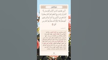 سورة النجم أية (٣٢) #نرتقي_بالتعلم