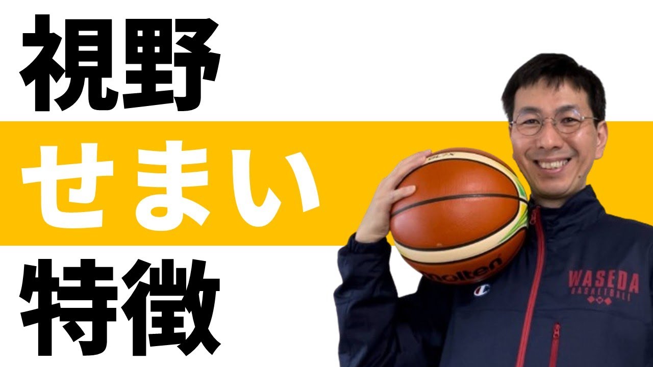 視野が狭い人の共通点　この順番で見ればいい