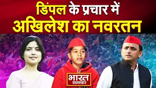 Dimple के प्रचार में उतरा Akhilesh का Navratan Yadav... बीजेपी पर चुन चुन कर किये चुनावी प्रहार !