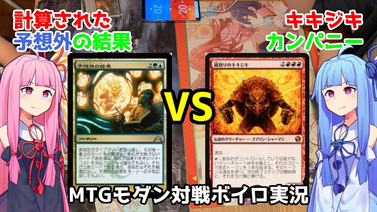 Mtg モダン対戦 予想外の結果vsキキジキカンパニー ボイロ実況 Youtube