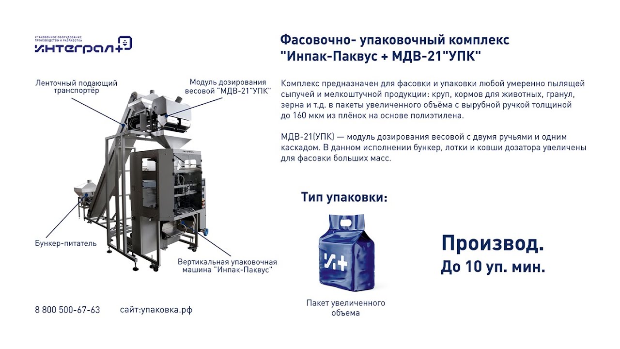 Фасовка и упаковка. Упаковка силикагеля. Фасовочно-упаковочный комплекс ...