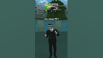 Что такое МГ в рп чат 😂😂 #tiktok #grand #online #mobile #shorts