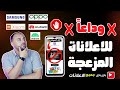 الطريقة الافضل لايقاف الاعلانات المزعجه في الهاتف نهائيا حذف الاعلانات المزعجة من هواتف الاندرويد