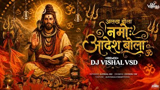 अलख बोला नमो आदेश बोला | Dj Vishal Vsd | Alakh Bola Namo Aadesh | Trending Bouncy Mix | Marathi 2026