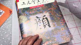 Magic cloth and Chinese calligraphy model books
