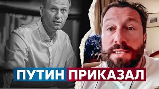 Чичваркин на эмоциях об убийстве Навального