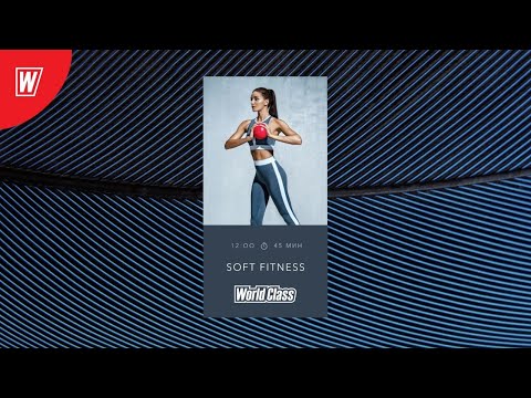 SOFT FITNESS с Надеждой Вёрстовой | 20 апреля 2020 | Онлайн-тренировки World Class