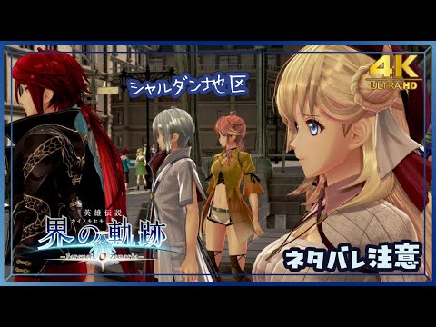 040｜軌跡好きの【界の軌跡】実況だよ ｜ 第Ⅰ部 ② ◇4K画質対応