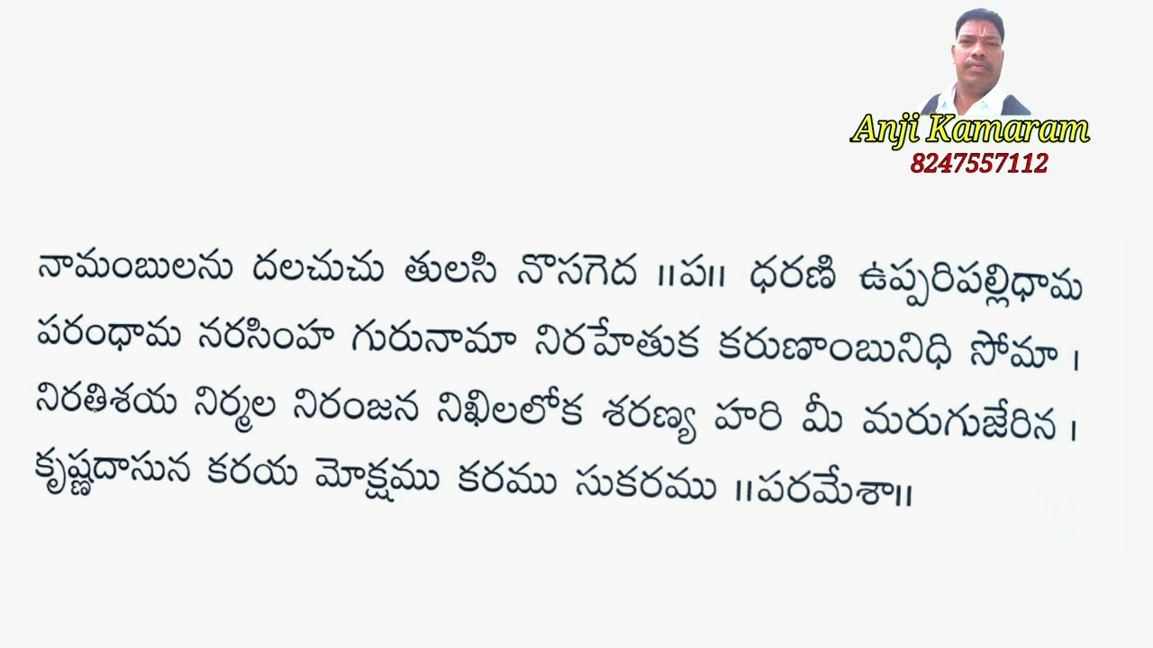 శ్రీ సోలిపురం గురుభజన కీర్తనలు