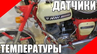 видео: Датчики температуры ИЖ Юпитер контроль прибор указатель Планета воздушное охлаждение мото термометр. картинка: Датчики температуры ИЖ Юпитер контроль прибор указатель Планета воздушное охлаждение мото термометр.
