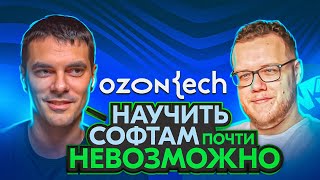 Как принимать решения, строить команды и выбирать инструменты разработки. Павел Щедухин, Ozon Tech