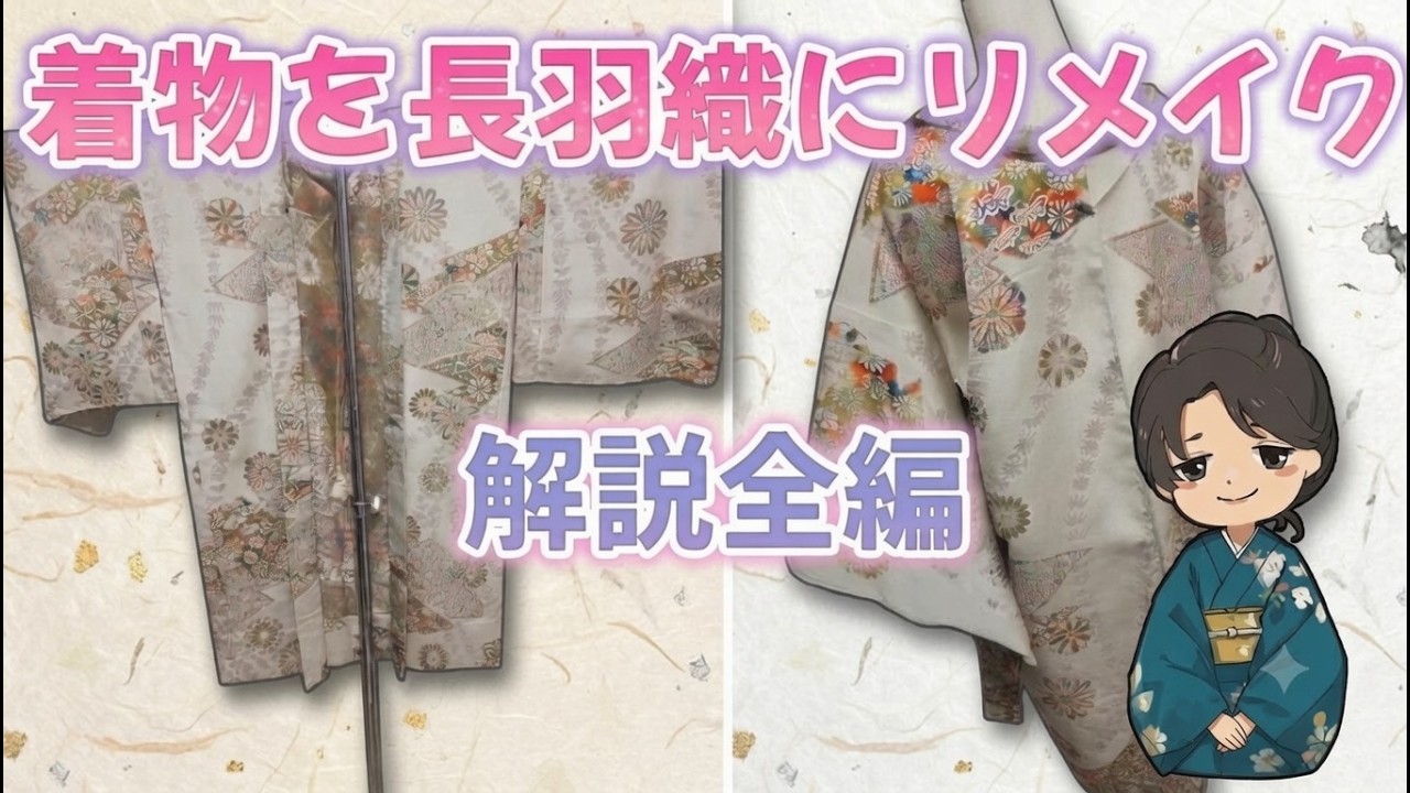 着物を羽織にリメイク】可愛いマジョリカを単衣羽織にしたら最＆強