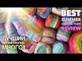 ЛУЧШИЙ ЛЕТНИЙ ХЛОПОК: МНОГО!💥🌈 BEST SUMMER COTTON YARN: REVIEW