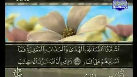 القرآن الكريم كاملا الجزء الثاني 2 بصوت الشيخ سعد الغامدي