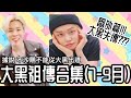 BTS/TXT中字🖤|大黑祖傳合集(7-9月)|不沙鵰不能從大黑出道|粉紅糯米