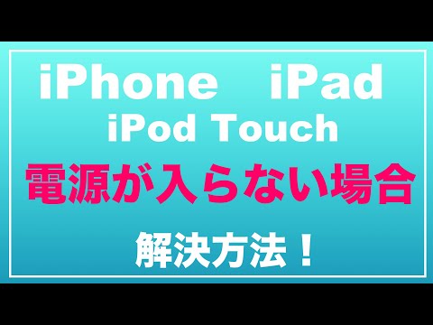 How to fix your iPhone, iPad, or iPod Touch if it won't turn on! How to fix it if it won't start up!