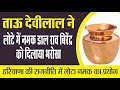 Devilal and rao birendra singh made an agreement by putting salt in the lota haribhoomi tv